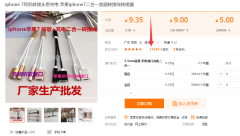 蘋果手機二合一音頻轉(zhuǎn)接線成交案例